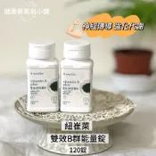 急單找我！🍄健漸美小舖  安麗｜台灣版 雙效B群能量錠 Vitamin B Plus ｜Nutrilite 紐崔
