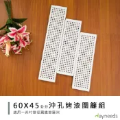 dayneeds 層架兩用沖孔板圍籬組60+45cm(兩色)圍籬 檔板 鐵架配件 檔片