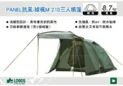 ||MyRack|| 日本LOGOS No.71805005 PANEL抗風進化 綠楓M 210三人帳篷 炊事客廳帳露營