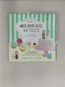 【露天書寶二手書T1/餐飲_Z8U】魔法翻糖蛋糕！：34種萌賣度破表翻糖＋4種濃郁磅蛋糕，好用工具、配方比例，party蛋糕在家也能輕鬆做！_Coca
