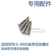 原裝CASIO卡西歐手表帶配件G/GW-9000/9010連接螺絲栓 手表配件