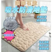 台灣現貨 / 24小時出貨【淘氣娃】鵝卵石紋吸水防滑地墊 地毯 踏巾 防滑地墊 浴室 廚房地墊 臥室 腳踏墊 吸水地墊