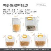 五穀雜糧密封袋 零食袋 分裝袋 透明密封袋 雜糧收納袋 防潮袋 糧食袋 大米收納袋
