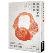 【電子書】剃掉鬍子的馬克思：一位革命家的人生轉折與晚年自我追尋之旅