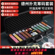 超級大樂購 【台灣公司 可開發票】德州撲克籌碼幣套裝鋁盒箱麻將代幣賭注積分片家用黏土棋牌室德撲