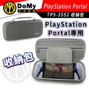 明天到貨📦DOBE PS5 Portal 收納包 EVA硬殼包 PS 掌機 便攜式 手提 TP5-3552