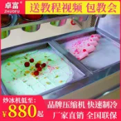 極致甄選 【台灣公司 可開發票】卓富炒酸奶機器炒冰機商用擺攤全自動厚切炒奶果冰淇淋卷冰沙冰粥