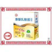 【台糖】🔥熱銷🔥 台糖寡醣乳酸菌 (30包/盒) 🌈買就送🌈 📢免運.現貨供應中📢