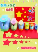 全球選品1館 生活百貨 ♔省力型五角星壓花器國慶兒童手工diy製作壓花機打花器星星