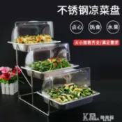 林之舍家居 不銹鋼三層果盤架涼菜熟食自助餐台展示盤冷餐盤帶蓋多層點心架 免運開發票