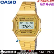 ●金響鐘錶,現貨,CASIO A168WG-9W,公司貨,經典電子錶,復古造型,碼錶,鬧鈴,A-168WG-9,手錶
