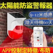太陽能防盜報警器 防水戶外大音量語音定制防小偷紅外線感應警報器 戶外庭院防盜必備 遙控 紅外線感應389990