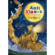 【墊腳石】再回到10歲那一年……【歐洲版《窗邊的小荳荳》，媲美《愛的教育》】