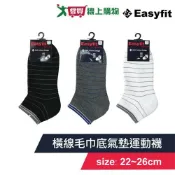 愛買線上購物 EASY FIT 台灣製 橫線氣墊運動襪 22~26cm 親膚舒適 吸汗透氣 毛巾底 短襪 船型襪 女襪 男襪【愛買】