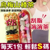 烏梅山楂茶 蘋果山楂茶 山楂茶 消消茶 烏梅汁 果乾茶 茶包 促進代謝 幫助排便 養生茶 荷葉 冷泡茶 水果茶 養顏美容