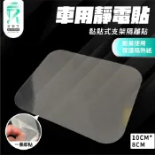 透明厚版靜電貼｜隔離膜｜台南現貨｜得來速 ETC eTag｜黏貼款支架隔離貼｜可剪裁 後檔貼｜靜電貼可重覆使用｜支架王