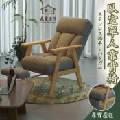 【臥室單人椅 宅配免運】客廳實木扶手椅 實用護腰椅 可睡可躺兩用椅 家用靠背椅 沙發椅 方形椅 小型懶人沙發IKH736