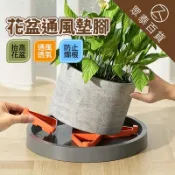 花盆墊腳 花盆通風墊腳 戶外花盆 墊腳架 花盆墊高 花盆墊腳 花盆腳墊 墊高架 通風防爛根 盆栽墊片 透氣腳托 眾泰百貨