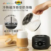 【HOTAI購】【JWAY】冷熱磁浮懸空奶泡機 JY-MF316