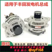 樂購優選 {可打統編 保固一年}適用于豐田凱美瑞皇冠卡羅拉銳志花冠RAV4威馳佳美霸道發電機總成