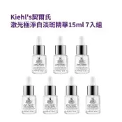 KIEHL S 契爾氏 激光極淨白淡斑精華15ml  7入組國際航空版