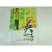 【考試院二手書】《升學王 頂尖高中系列 英文（上）綜合應用篇》│(32Z53)