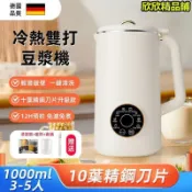 楓幕百貨 繁體中文面板 豆漿機 破壁機 碎冰機 沙冰機 1000ML大容量 冷熱雙打 靜音破壁 升級 大馬力可碎冰