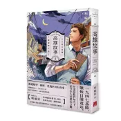 【康是美官方網購】高雄故事【插畫書衣版】3