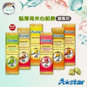 A Star 貓薄荷夾心餡餅 (20G/包) 鮭魚/鮪魚/蟹肉/鮮蝦/干貝 貓餡餅 薄荷夾心餡餅 夾心餡餅 貓餅乾