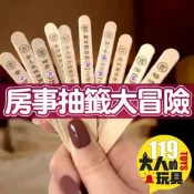 情趣 成人 抽籤大冒險 情趣遊戲 SM情趣桌遊 大富翁性愛遊戲組 SM 情趣用品 情趣大富翁 SM 情趣樸克牌 夫妻遊戲