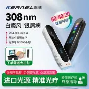 【可開發票】科諾308光療儀白癜風家用銀屑病紫外線 線治療儀醫用醫院同款白斑vub