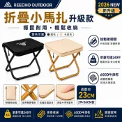 REECHO OUTDOOR 折疊小馬扎 露營椅 便攜小板凳 戶外摺疊凳 釣魚野餐椅 600D牛津布 碳鋼支架 迷你露營