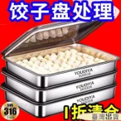 臺灣出貨 清/送蓋316不銹鋼餃子盒保鮮盤方盤帶蓋多用野餐多用收納盒