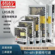 LRS原裝明偉220轉24V直流DC12開關電源盒350變壓5伏100適配器48V【海島老店】