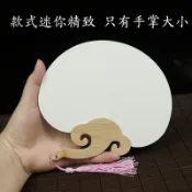 天一堂  迷你 團扇宣紙空白繪畫扇手繪diy雙面卡紙扇兒童手拿小扇子道具扇 扇面15釐米