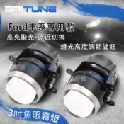 遠近魚眼霧燈3吋 福特FORD車系專用FOCUS MK3 ECOSPORT RANGER MUSTANG 高度調整 改裝