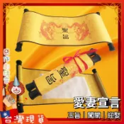 愛妻宣言【🧚‍♂️惡作劇精靈🧚‍♀️】迎娶闖關 整新郎 愛妻守則 闖關遊戲 闖關道具 聖旨 玉旨 整人 迎娶闖關卡 喜帖