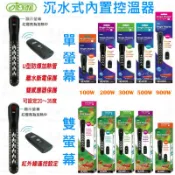 伊士達 ISTA 沉水式《單螢幕/雙螢幕》內置控溫器100W/200W /300W/500W/900W離水斷電遙控加溫棒