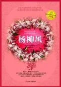 【灰熊iREAD】杨柳风 （英）肯尼斯．格雷厄姆