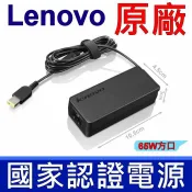 筆電達人 LENOVO 聯想 65W 原廠變壓器 ThinkPad X1 Helix T431s T440 T440P T440S T450s T450 T460 T460s T470 T470s T470p T450s T540P T550 T560 W540 W550s T460s X240 X240s X230s X250 X260 X270 M490s V330-15ibk V510-14ikb V510-15ikb V720-14 300-14isk 500-15isk 500s-13isk