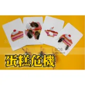 [808 MAGIC]魔術道具 蛋糕危機 牌變蟑螂 嚇人 整人魔術