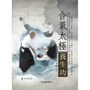 合氣太極養生功(附DVD)  / 陳景雄 著  / 大展出版社・品冠文化