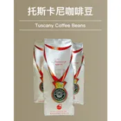 托斯卡尼咖啡豆 Tuscany 450g 喜客咖啡