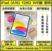 iPad 11 (A16)  128G wifi版 銀 客戶續約用不到 全新未拆封 保固一年 有盒裝有配件