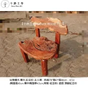 【十木工坊】台灣檜木櫸木紅豆杉主人椅-A154(原木桌.書桌.餐桌.會議桌.藝術桌.茶几.實木桌椅.辦公桌.傢俱)