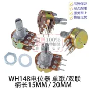 WH148 單聯/雙聯電位器 50K 10K 100K 500K 1M 1K 20K 2K 250K 5K
