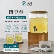 【T68】四季春｜餐飲專用茶包｜25g×24入