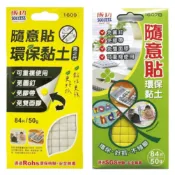 成功隨意貼環保黏土50g/84小片(無毒)不殘膠強效貼土魔法黏土神奇黏土1607B