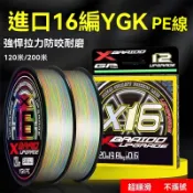 🌟 路亞PE線🌟 【彩色16編 pe綫 ygk進口】0.6-6號 PE主綫 耐磨正品 日本專用綫路 野釣釣魚