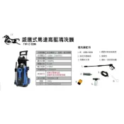(店+)黑馬牌 FVR-2100WA 保固一年 感應式馬達高壓清洗機 感應斷電器 清洗機高壓清洗機實體店面